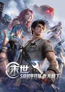 九号观测站 电影苹果科幻动漫